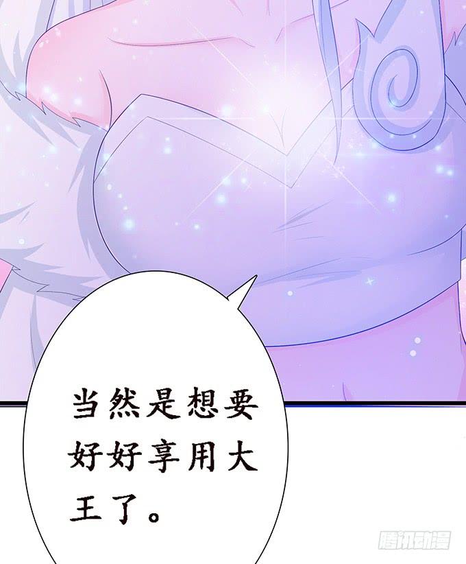 《妲己不是坏狐狸》初次的约会 第7页