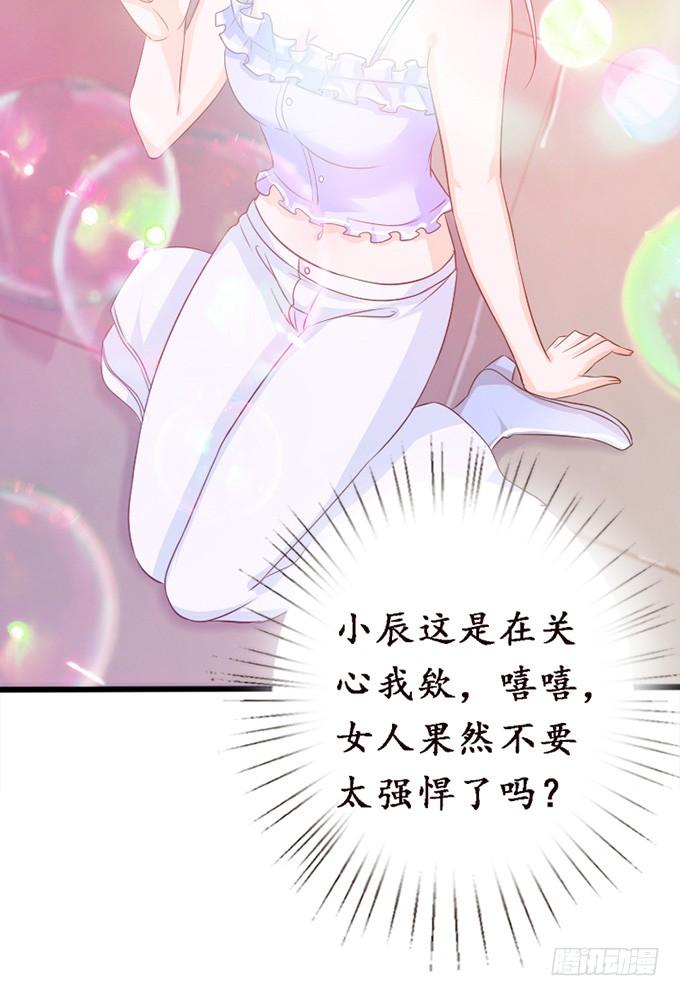 《妲己不是坏狐狸》浪漫初体验 第9页