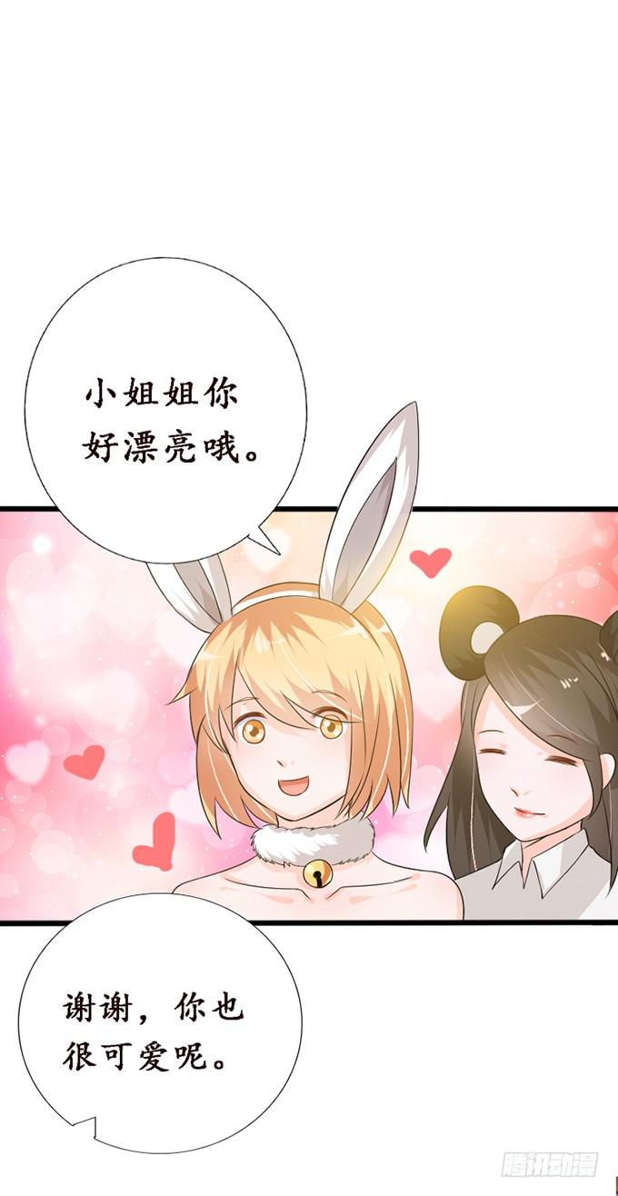 《妲己不是坏狐狸》浪漫初体验 第18页