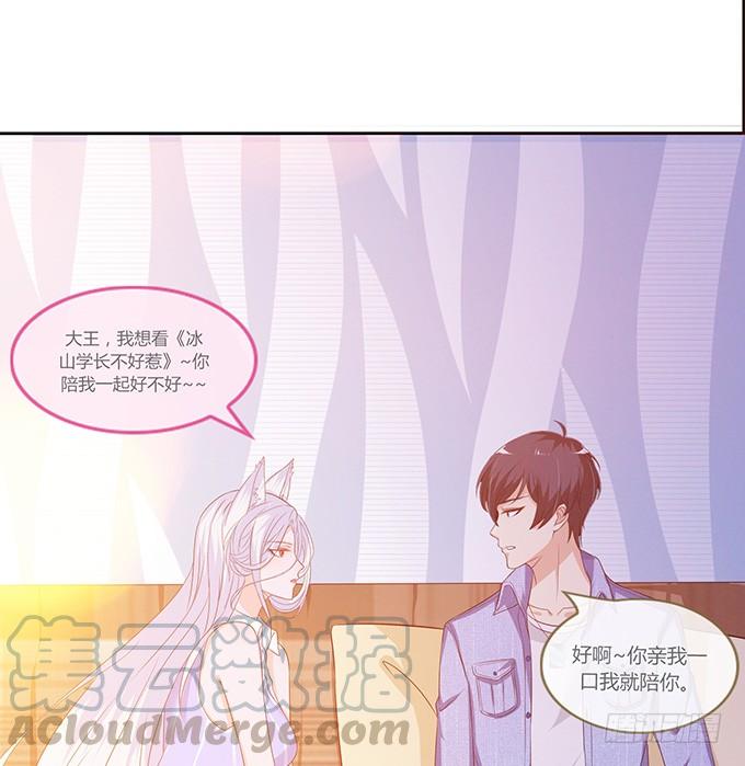 《妲己不是坏狐狸》浪漫初体验 第81页