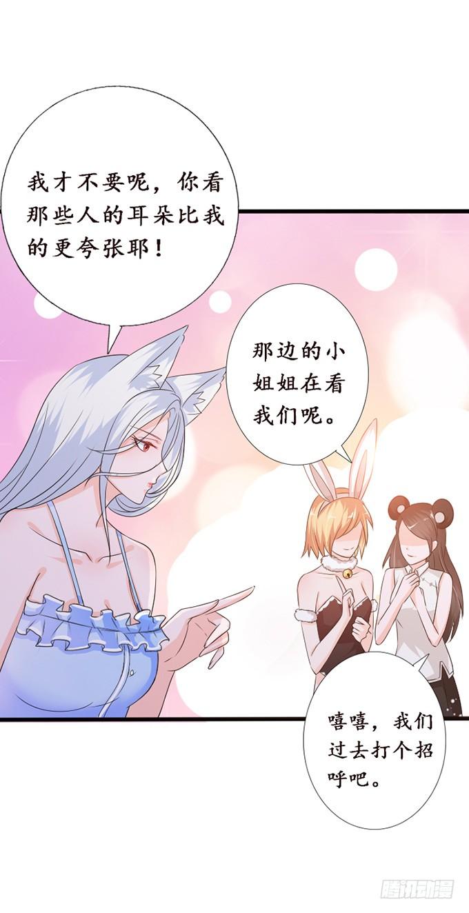 《妲己不是坏狐狸》浪漫初体验 第17页