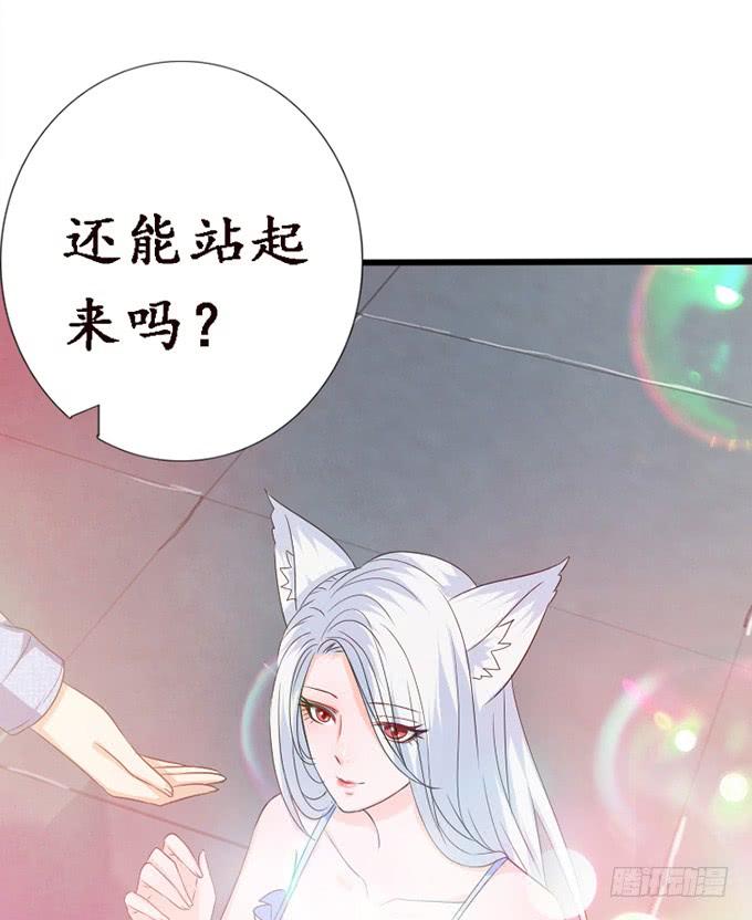 《妲己不是坏狐狸》浪漫初体验 第8页