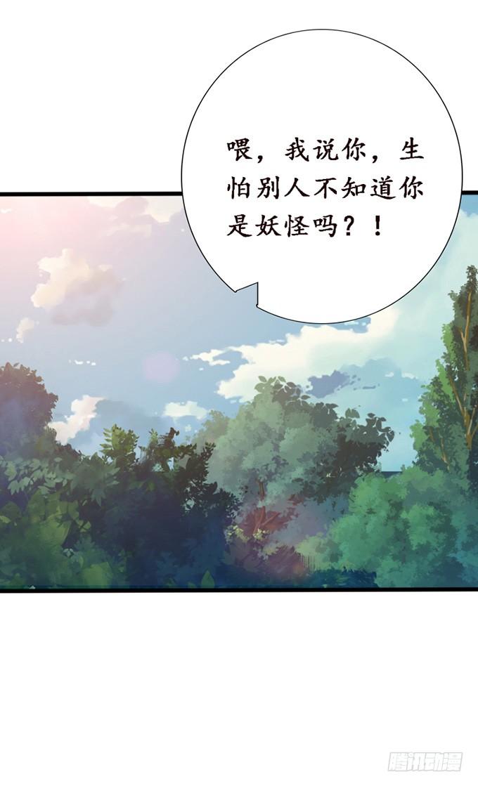 《妲己不是坏狐狸》浪漫初体验 第24页