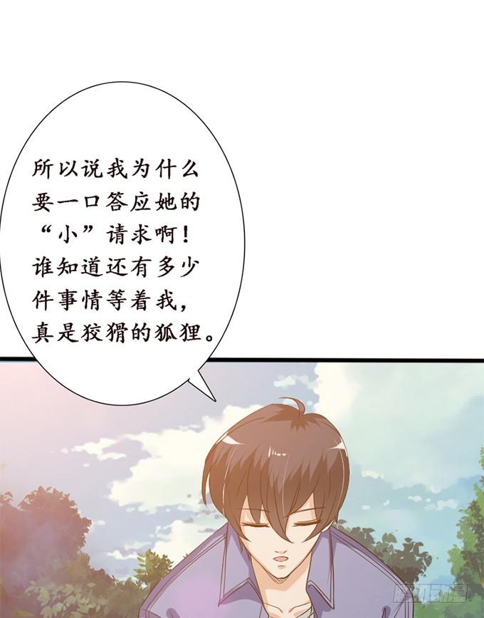 《妲己不是坏狐狸》浪漫初体验 第34页
