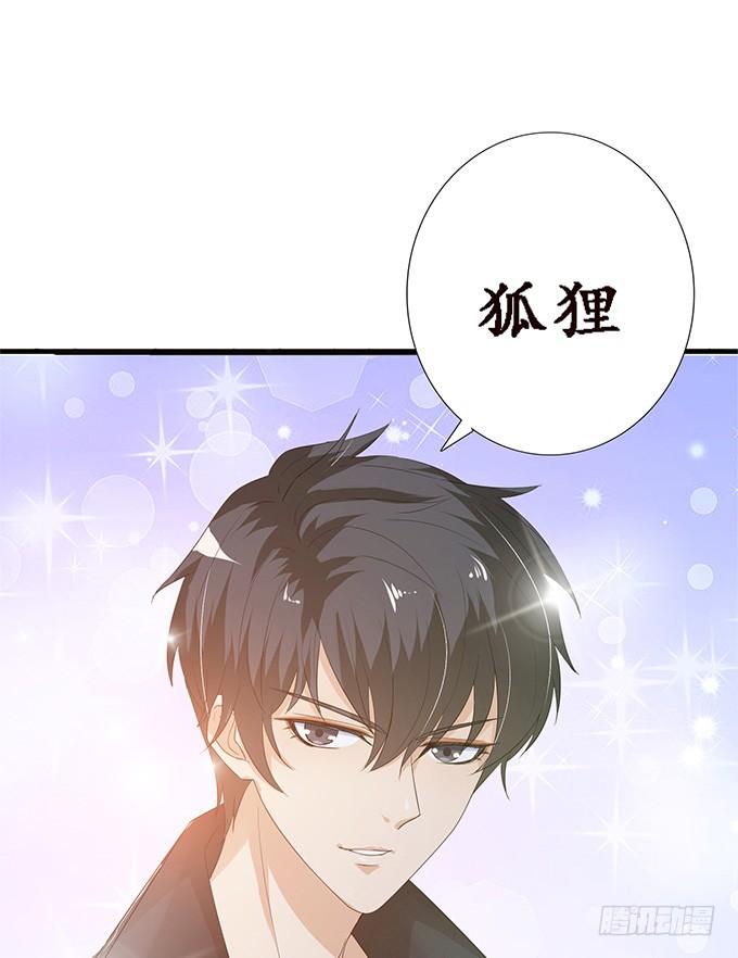 《妲己不是坏狐狸》浪漫初体验 第58页