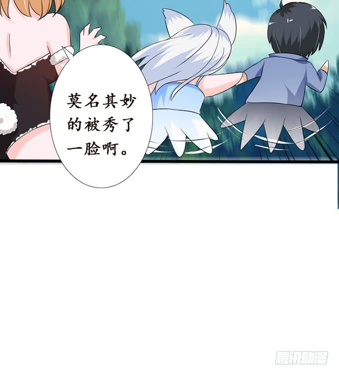 《妲己不是坏狐狸》浪漫初体验 第23页