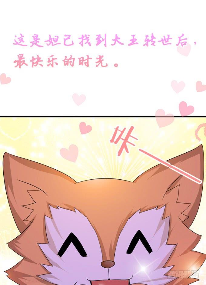 《妲己不是坏狐狸》浪漫初体验 第32页