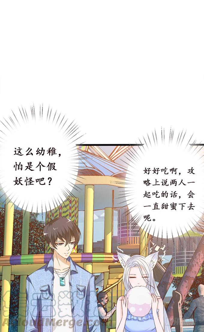 《妲己不是坏狐狸》浪漫初体验 第11页