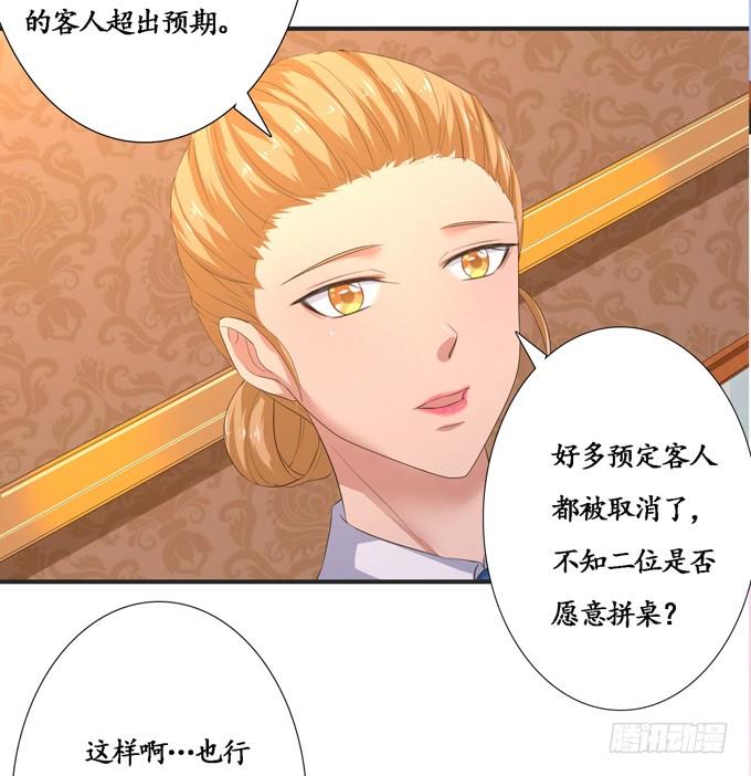 《妲己不是坏狐狸》狭路的相逢 第52页