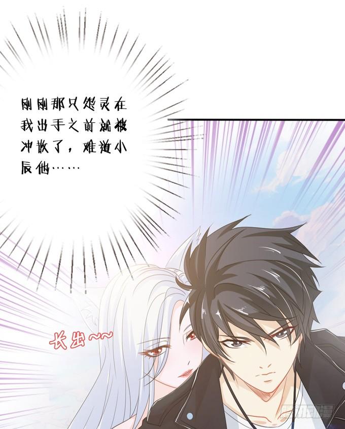 《妲己不是坏狐狸》狭路的相逢 第35页