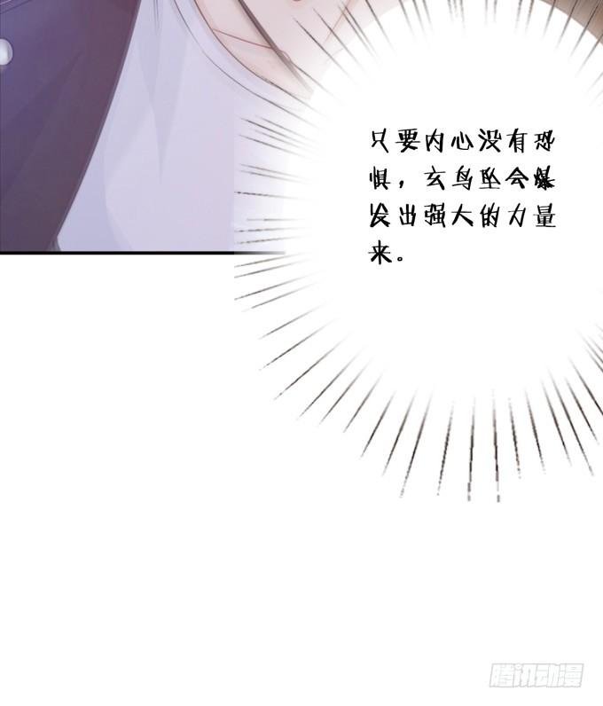 《妲己不是坏狐狸》狭路的相逢 第34页