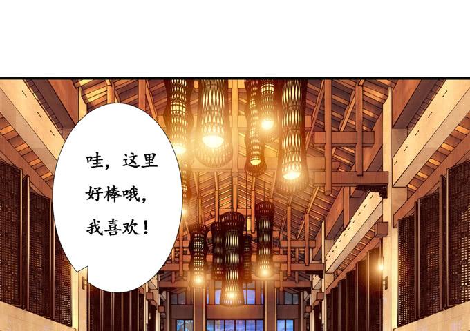 《妲己不是坏狐狸》狭路的相逢 第45页