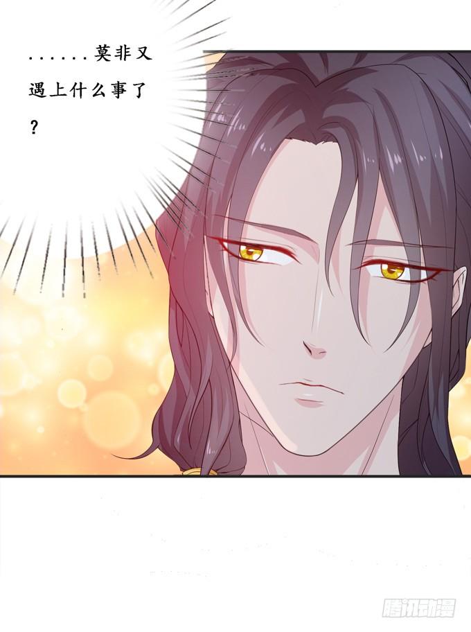 《妲己不是坏狐狸》狭路的相逢 第43页