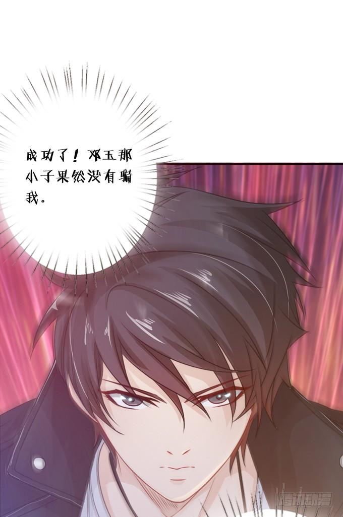 《妲己不是坏狐狸》狭路的相逢 第33页