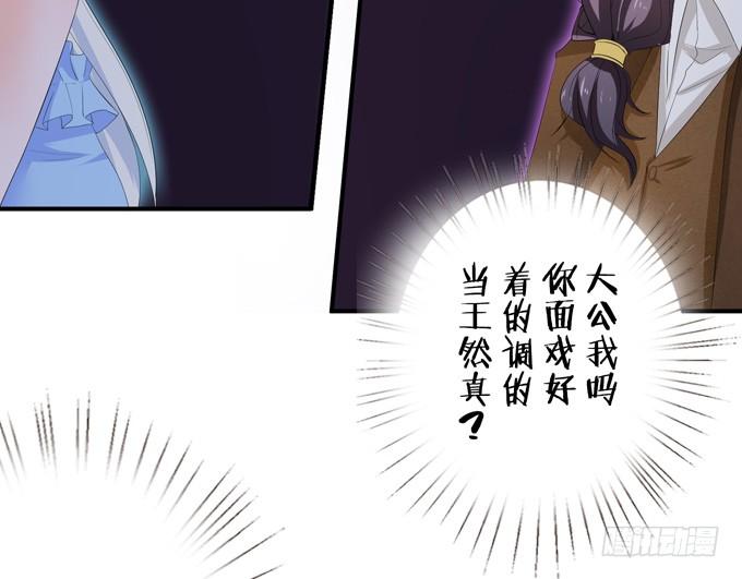 《妲己不是坏狐狸》狭路的相逢 第68页