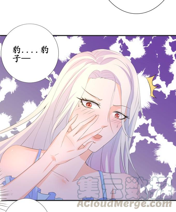 《妲己不是坏狐狸》狭路的相逢 第61页
