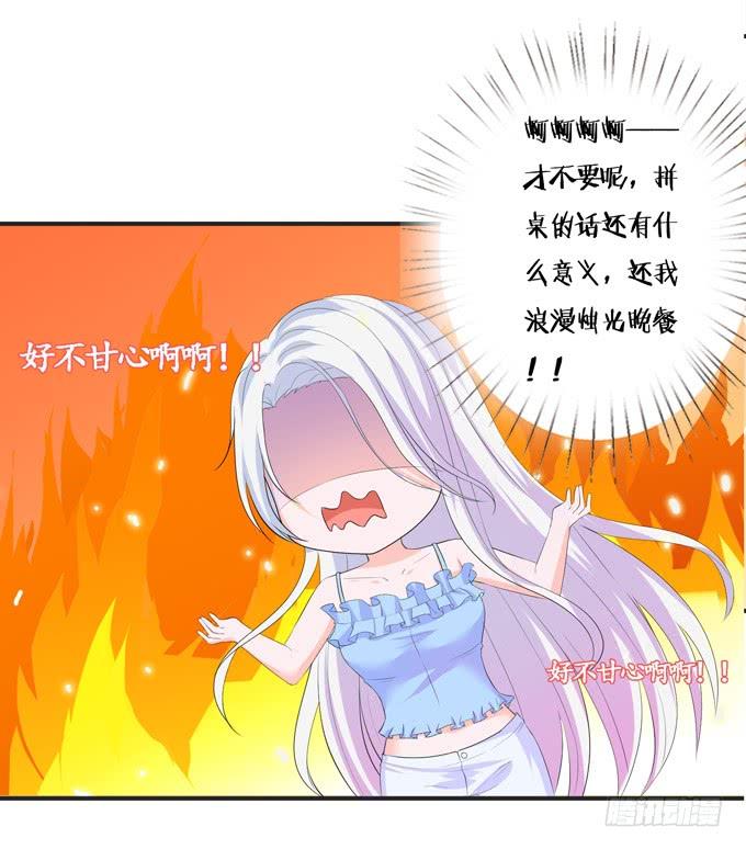《妲己不是坏狐狸》狭路的相逢 第54页