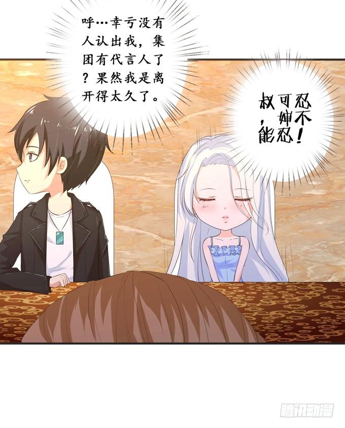 《妲己不是坏狐狸》狭路的相逢 第65页