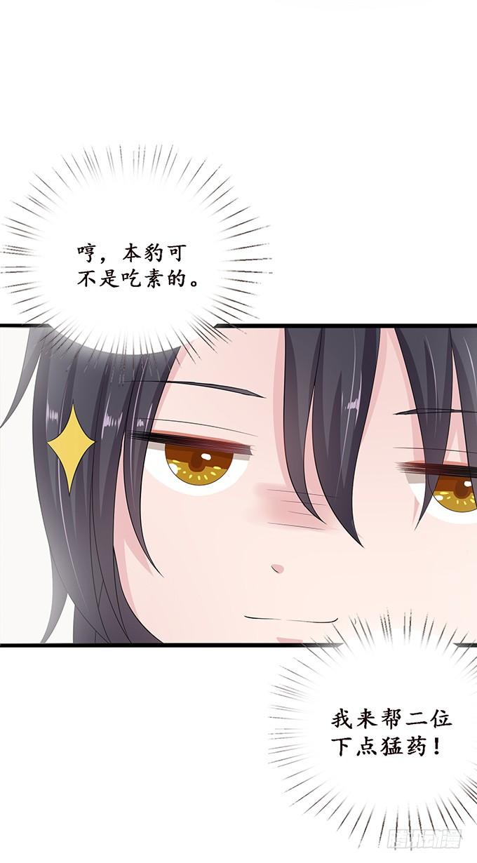 《妲己不是坏狐狸》甜蜜的暴击 第32页