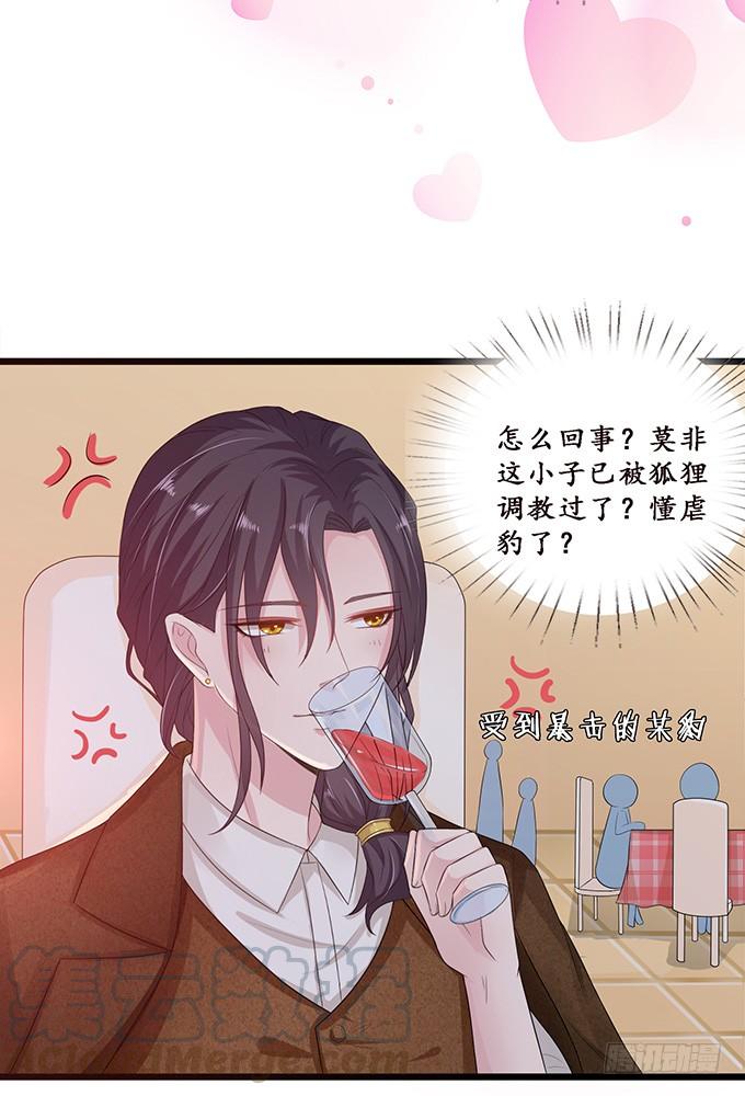 《妲己不是坏狐狸》甜蜜的暴击 第31页
