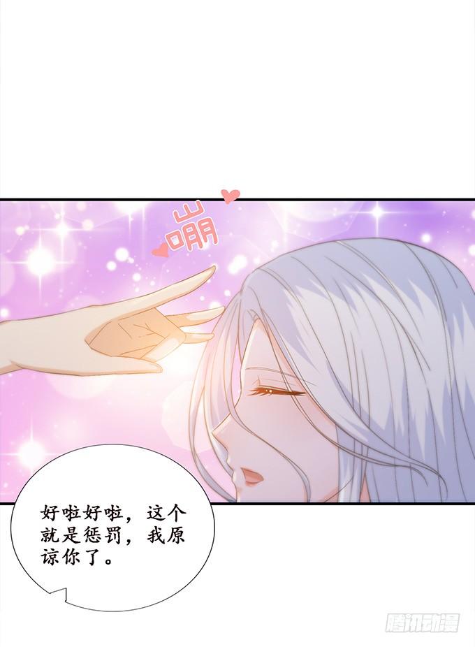 《妲己不是坏狐狸》甜蜜的暴击 第49页