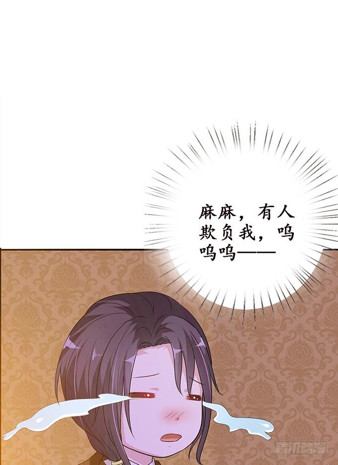 《妲己不是坏狐狸》甜蜜的暴击 第46页