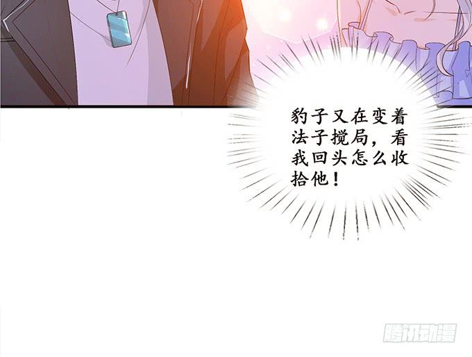 《妲己不是坏狐狸》甜蜜的暴击 第54页