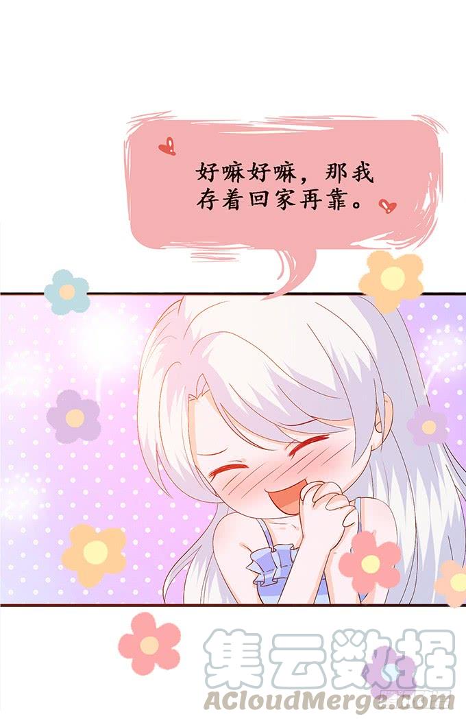 《妲己不是坏狐狸》甜蜜的暴击 第51页