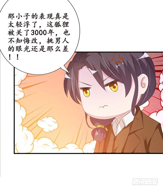 《妲己不是坏狐狸》甜蜜的暴击 第67页