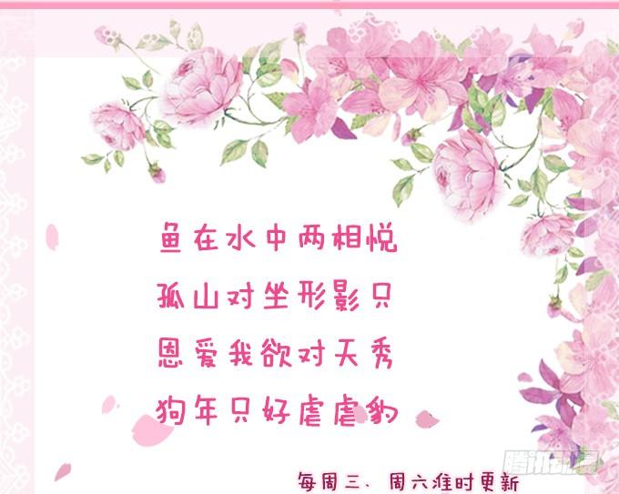 《妲己不是坏狐狸》甜蜜的暴击 第79页