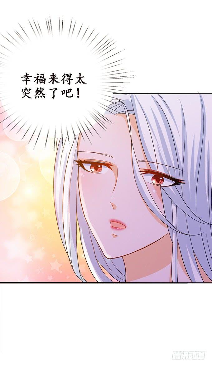 《妲己不是坏狐狸》甜蜜的暴击 第45页
