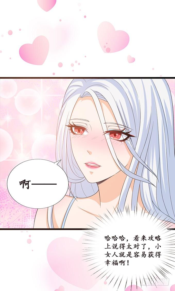 《妲己不是坏狐狸》甜蜜的暴击 第30页