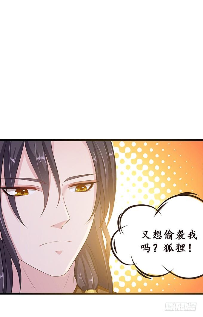 《妲己不是坏狐狸》甜蜜的暴击 第25页