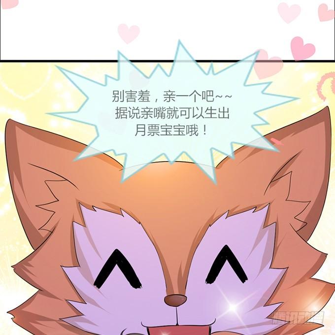 《妲己不是坏狐狸》甜蜜的暴击 第77页