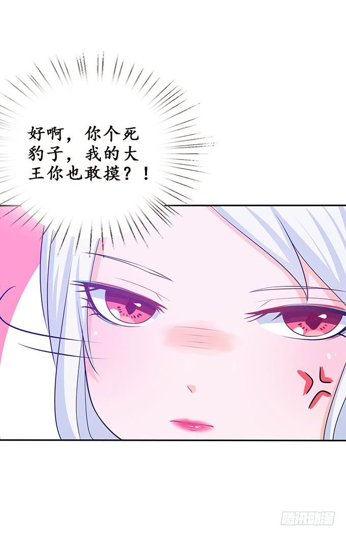 《妲己不是坏狐狸》甜蜜的暴击 第37页