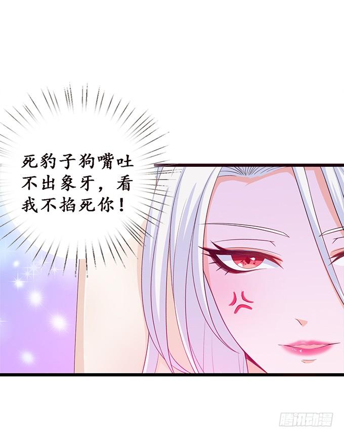 《妲己不是坏狐狸》甜蜜的暴击 第23页