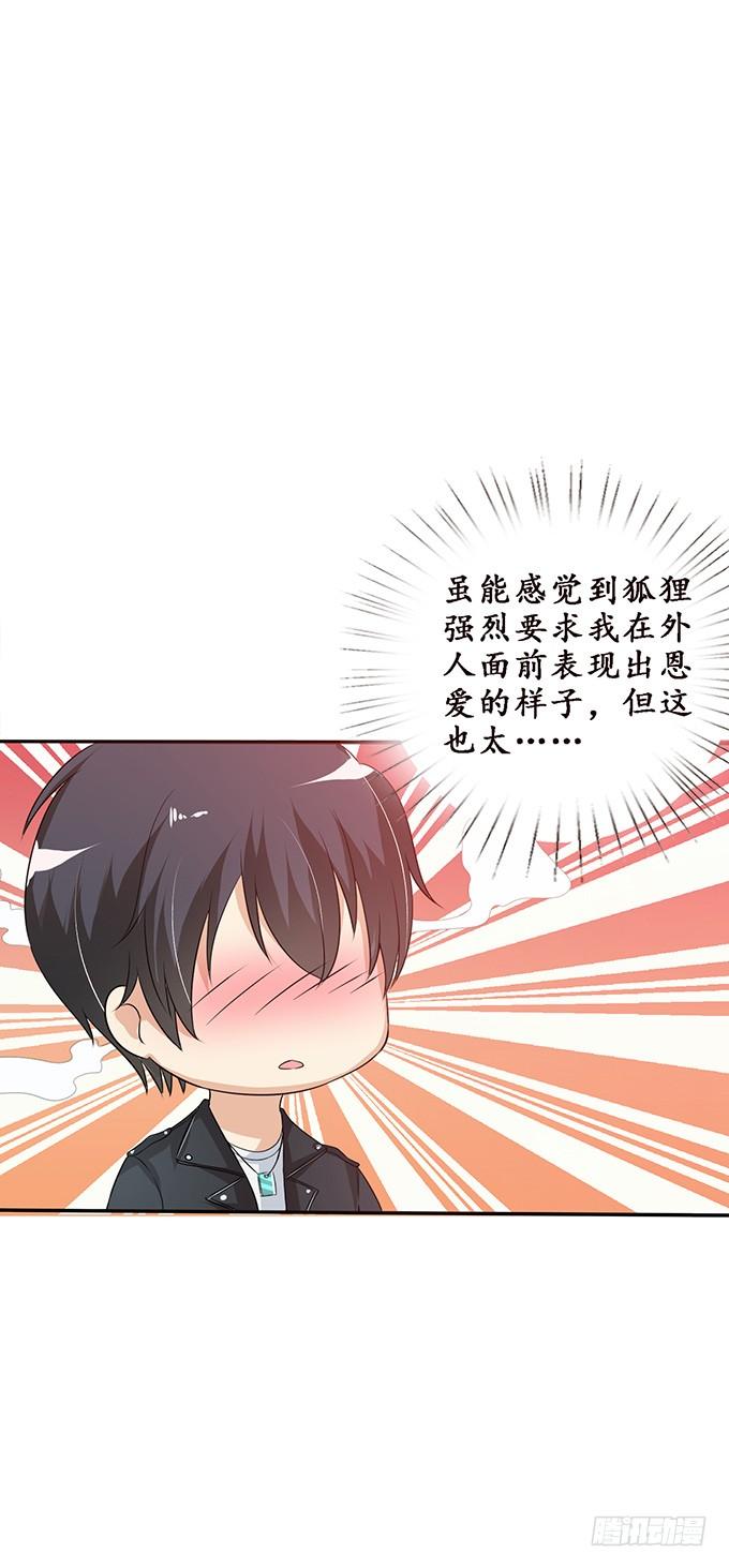 《妲己不是坏狐狸》甜蜜的暴击 第35页