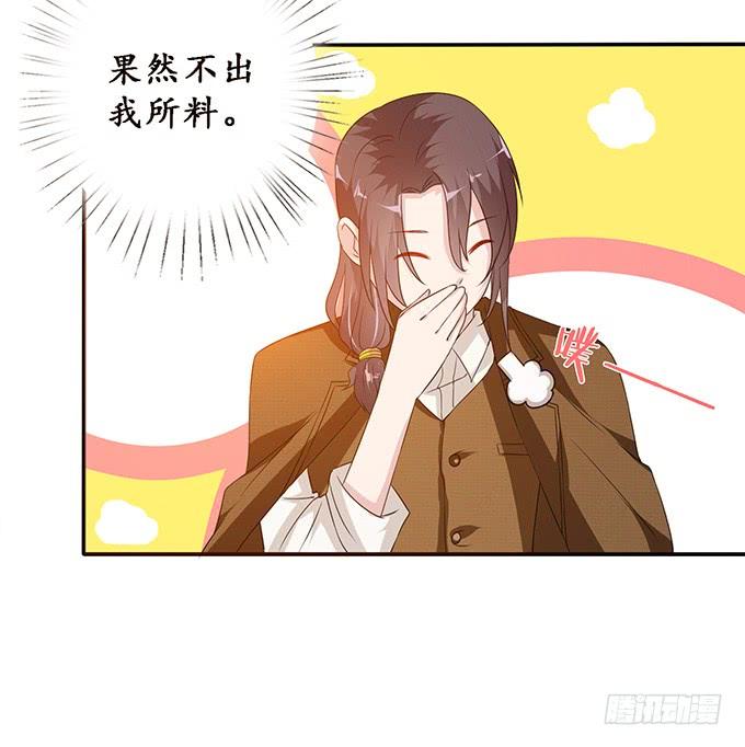 《妲己不是坏狐狸》甜蜜的暴击 第14页