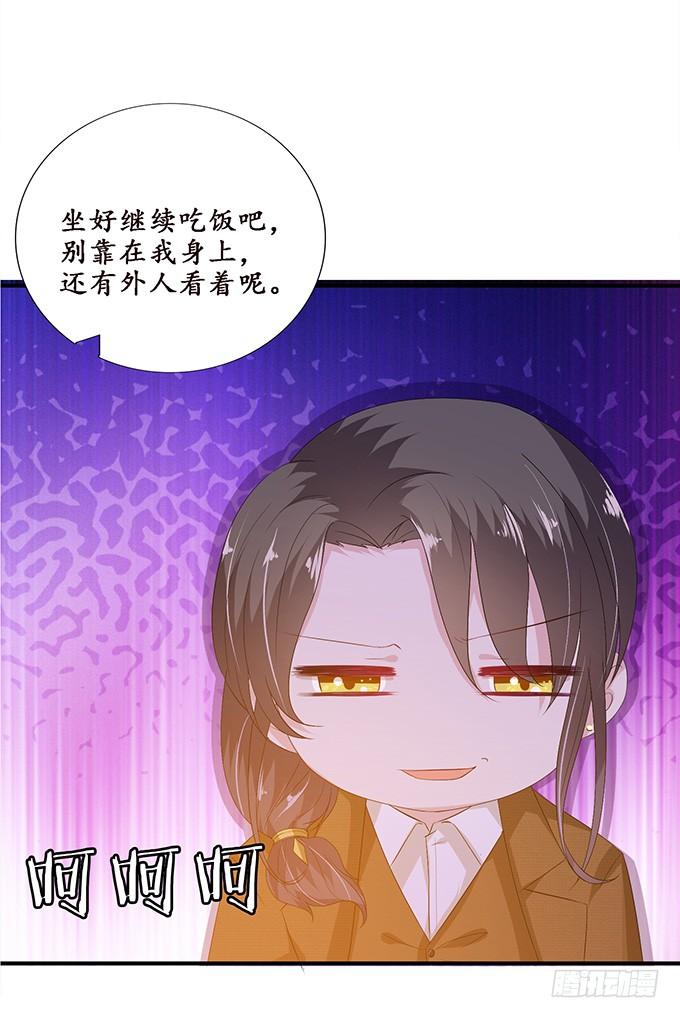 《妲己不是坏狐狸》甜蜜的暴击 第50页