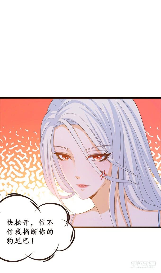 《妲己不是坏狐狸》甜蜜的暴击 第26页