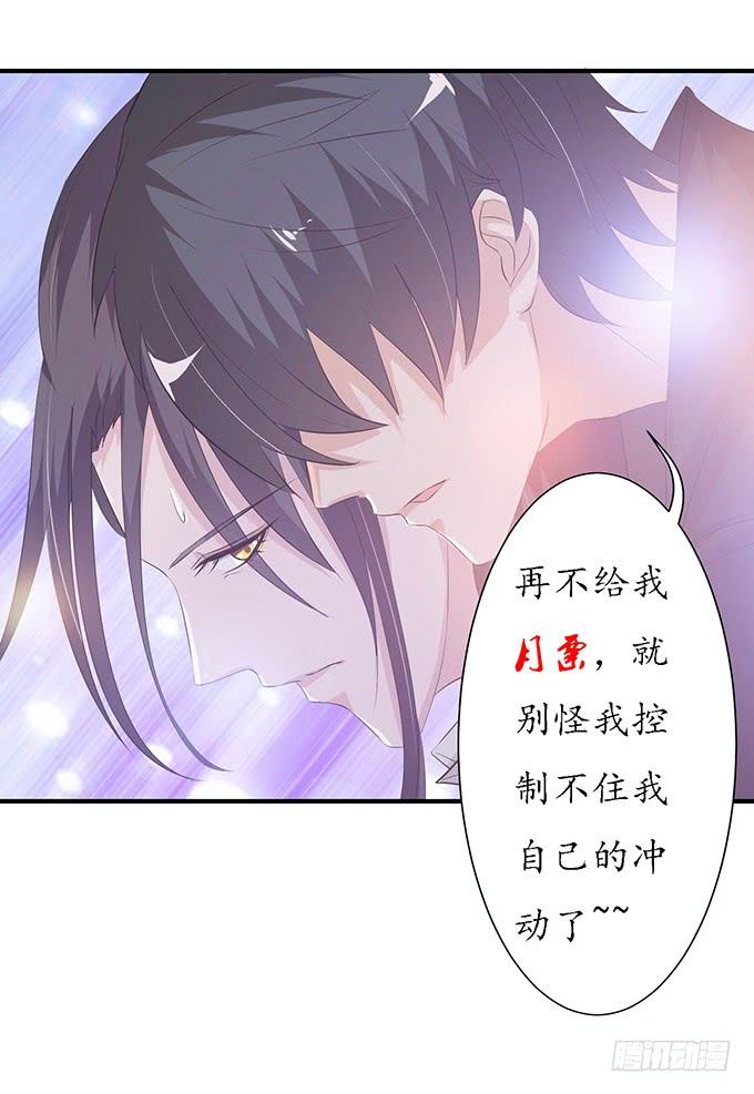 《妲己不是坏狐狸》私密订婚宴 第75页
