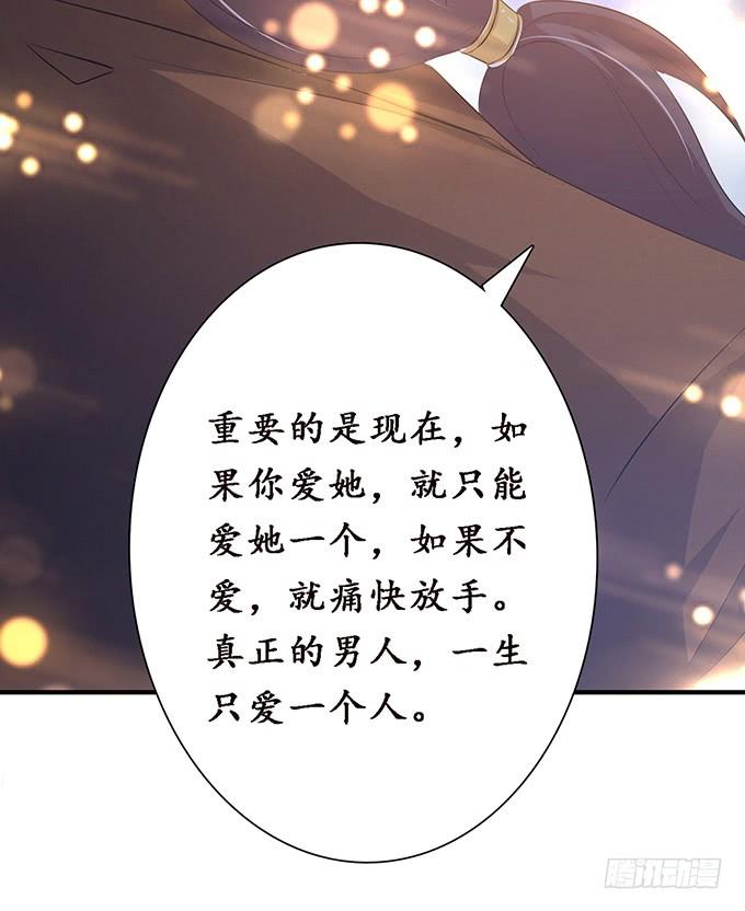 《妲己不是坏狐狸》私密订婚宴 第53页