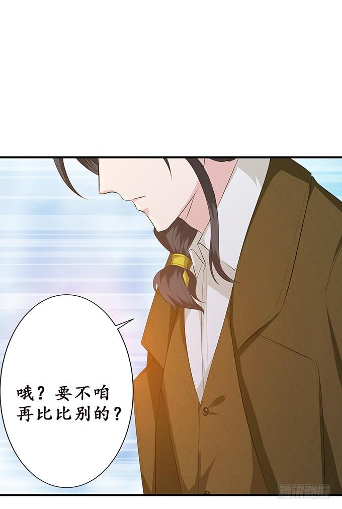 《妲己不是坏狐狸》私密订婚宴 第7页