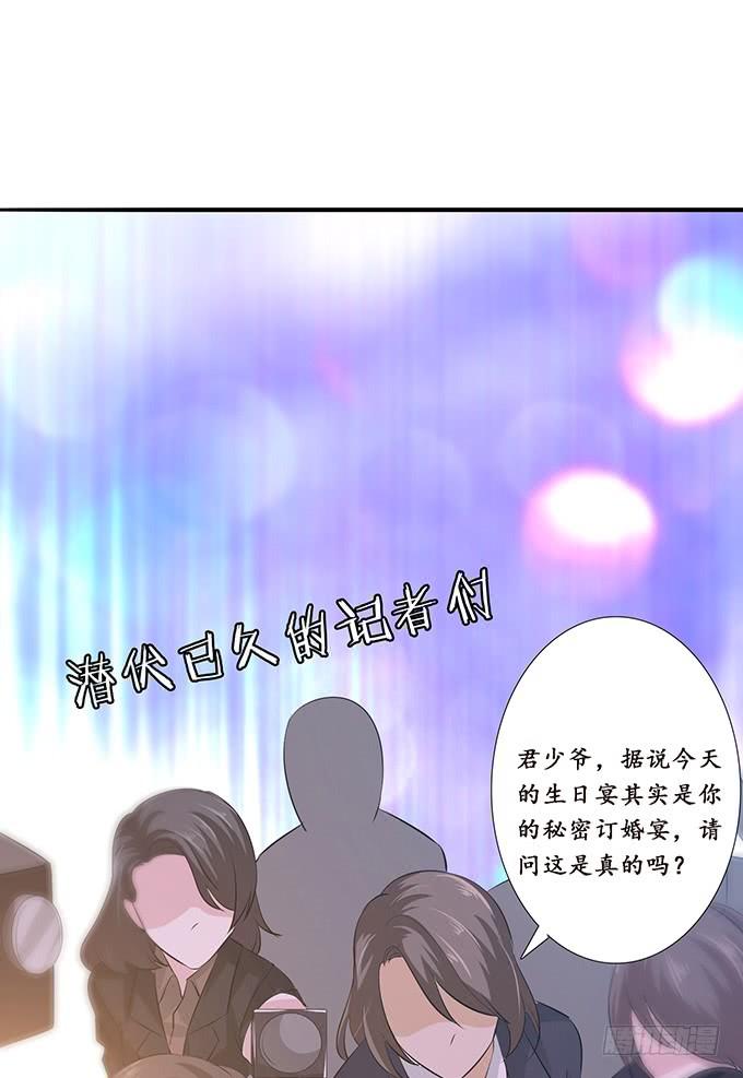 《妲己不是坏狐狸》私密订婚宴 第59页