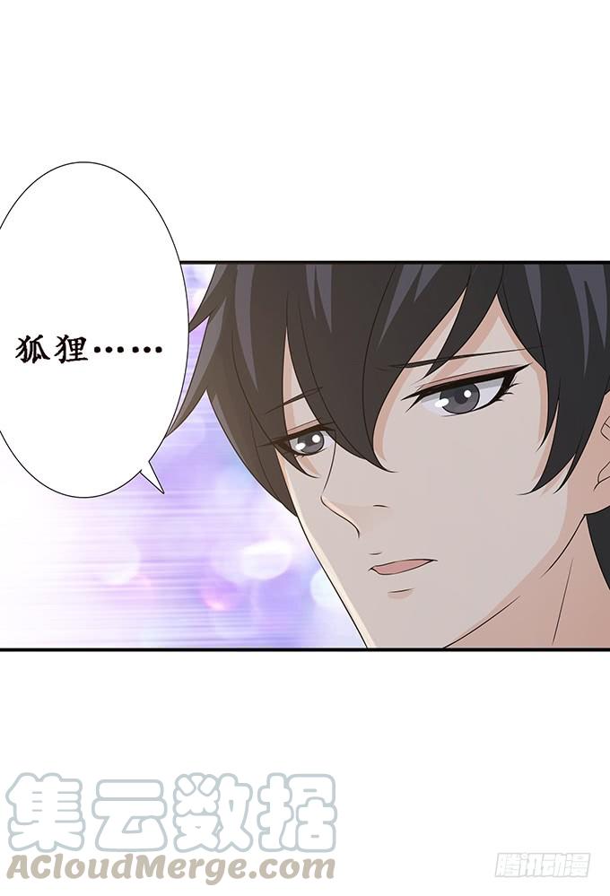 《妲己不是坏狐狸》私密订婚宴 第71页