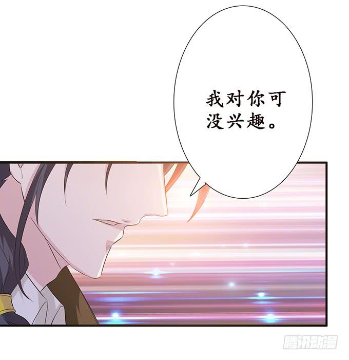 《妲己不是坏狐狸》私密订婚宴 第24页