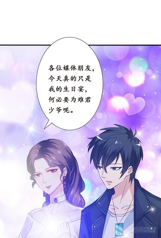 《妲己不是坏狐狸》私密订婚宴 第73页