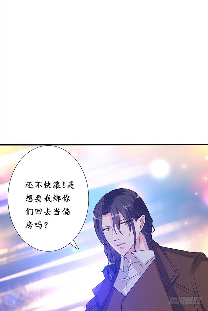 《妲己不是坏狐狸》私密订婚宴 第43页