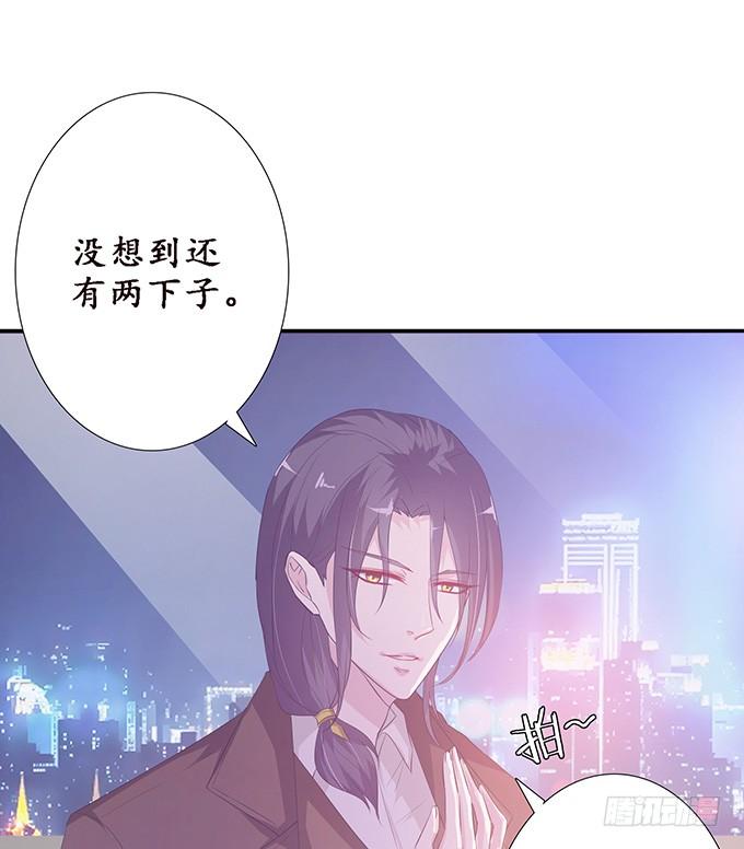 《妲己不是坏狐狸》私密订婚宴 第20页