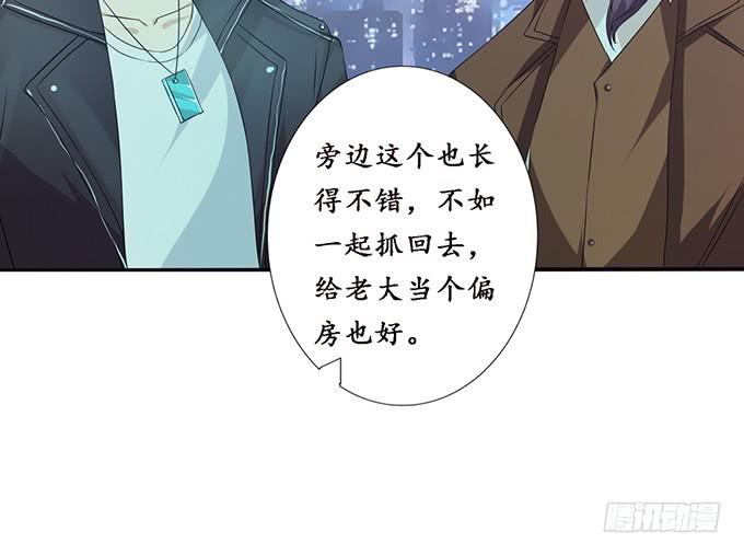 《妲己不是坏狐狸》私密订婚宴 第30页